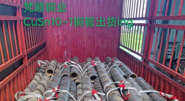 10-1锡青铜管